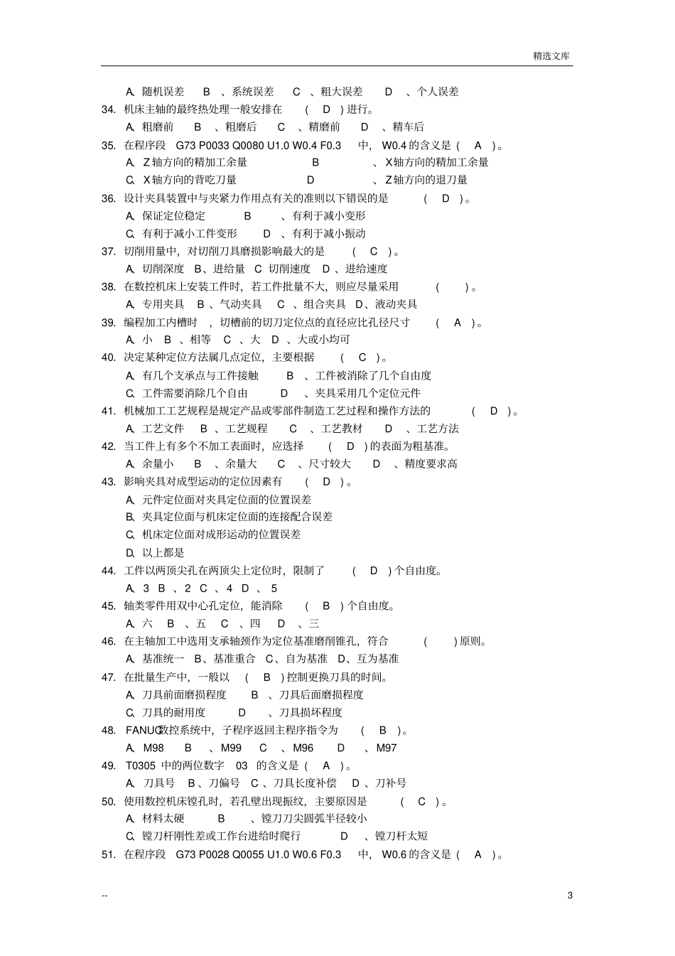 数控车工高级理论复习题_第3页
