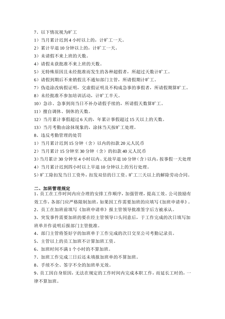 某某企业人力资源部管理制度_第2页