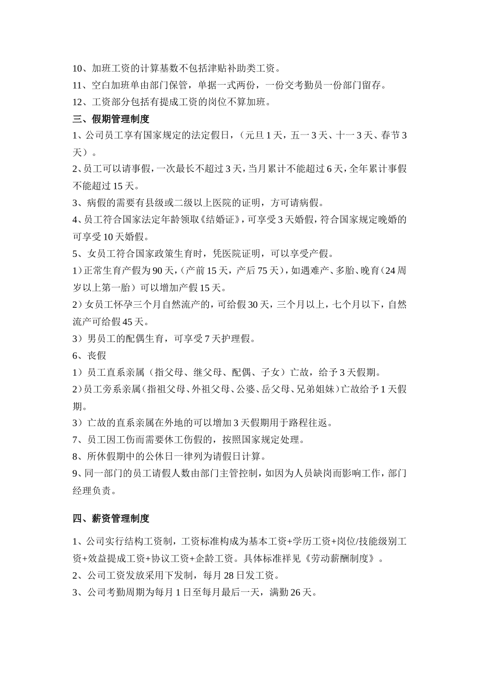 某某企业人力资源部管理制度_第3页