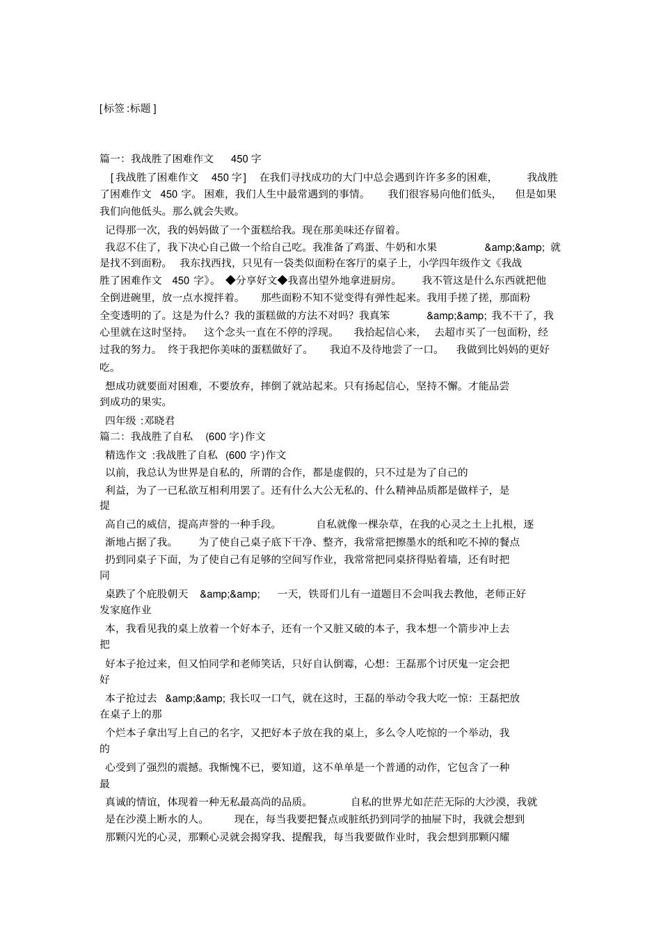 我战了困难作文600字_第1页