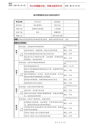 某投资公司综合管理部车队队长职务说明书