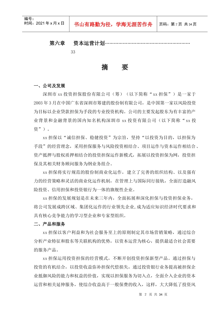 某投资担保股份有限公司商业计划书_第3页