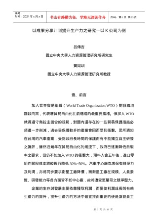 某某公司案例以成果分享计划提升生产力研究