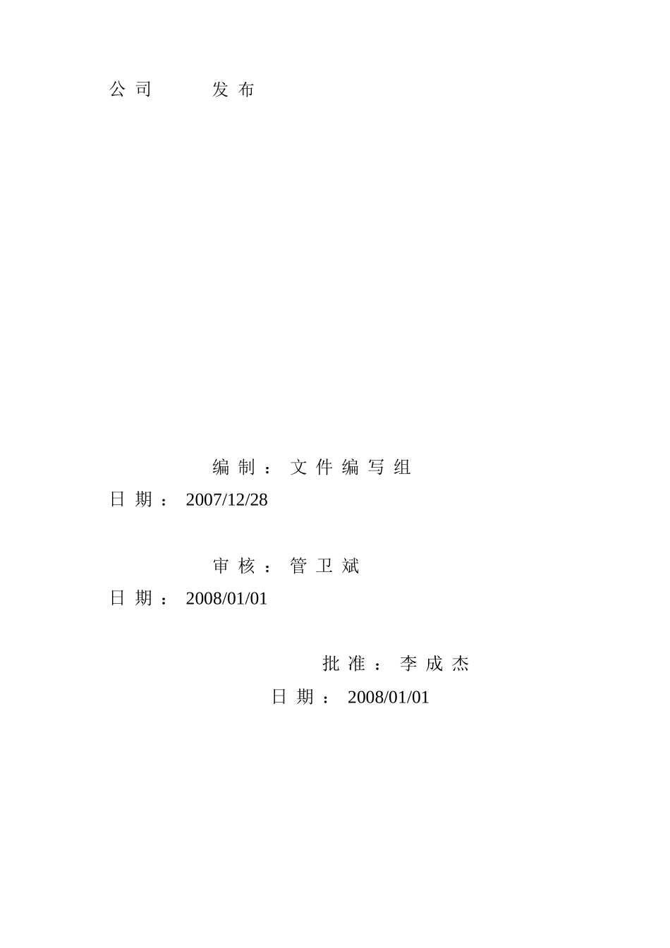 某机械制造有限责任公司质量手册_第2页