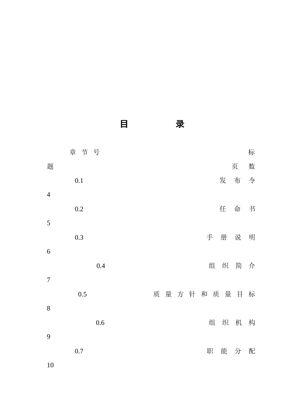 某机械制造有限责任公司质量手册_第3页