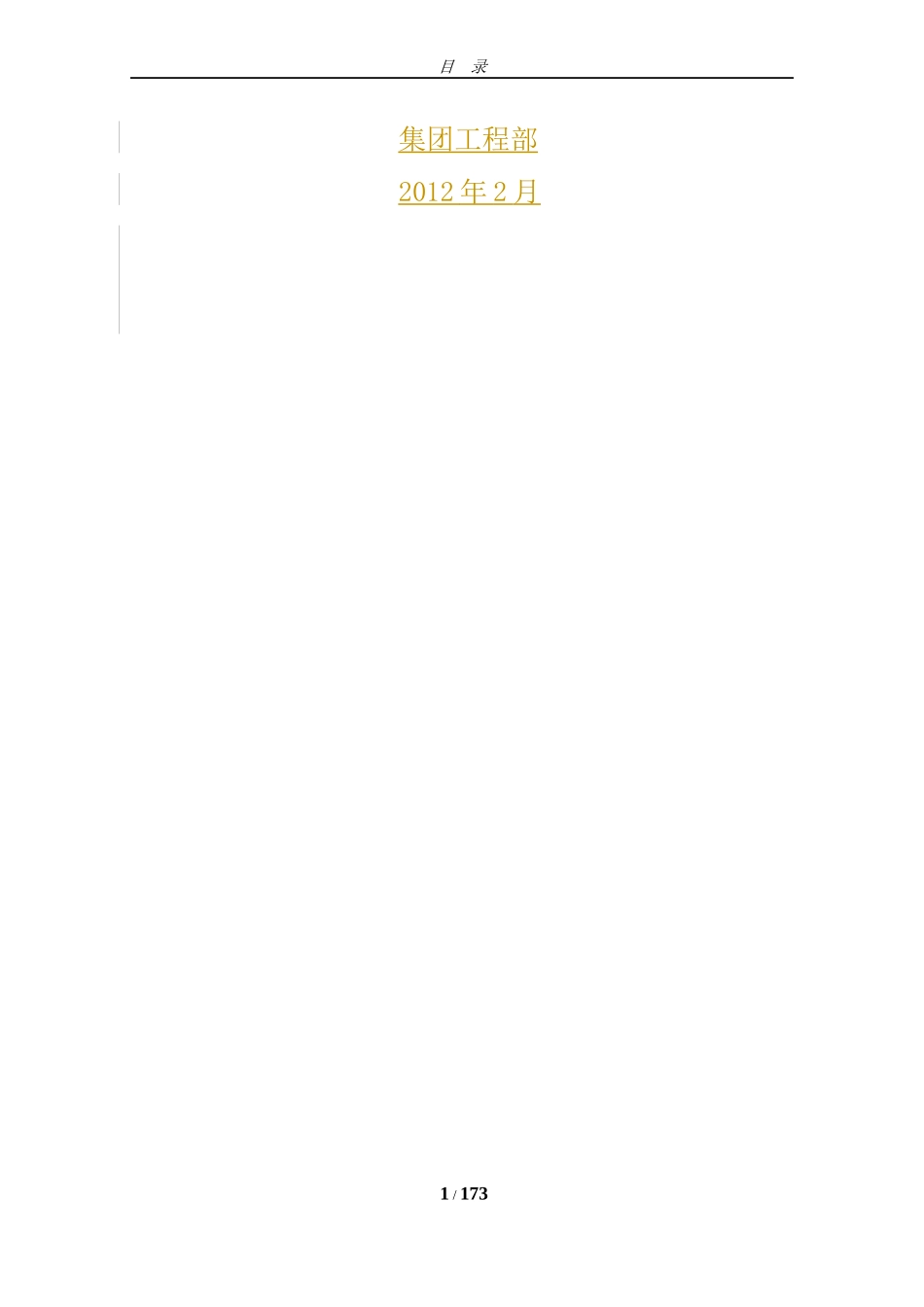 某新能源公司项目管理手册_第2页