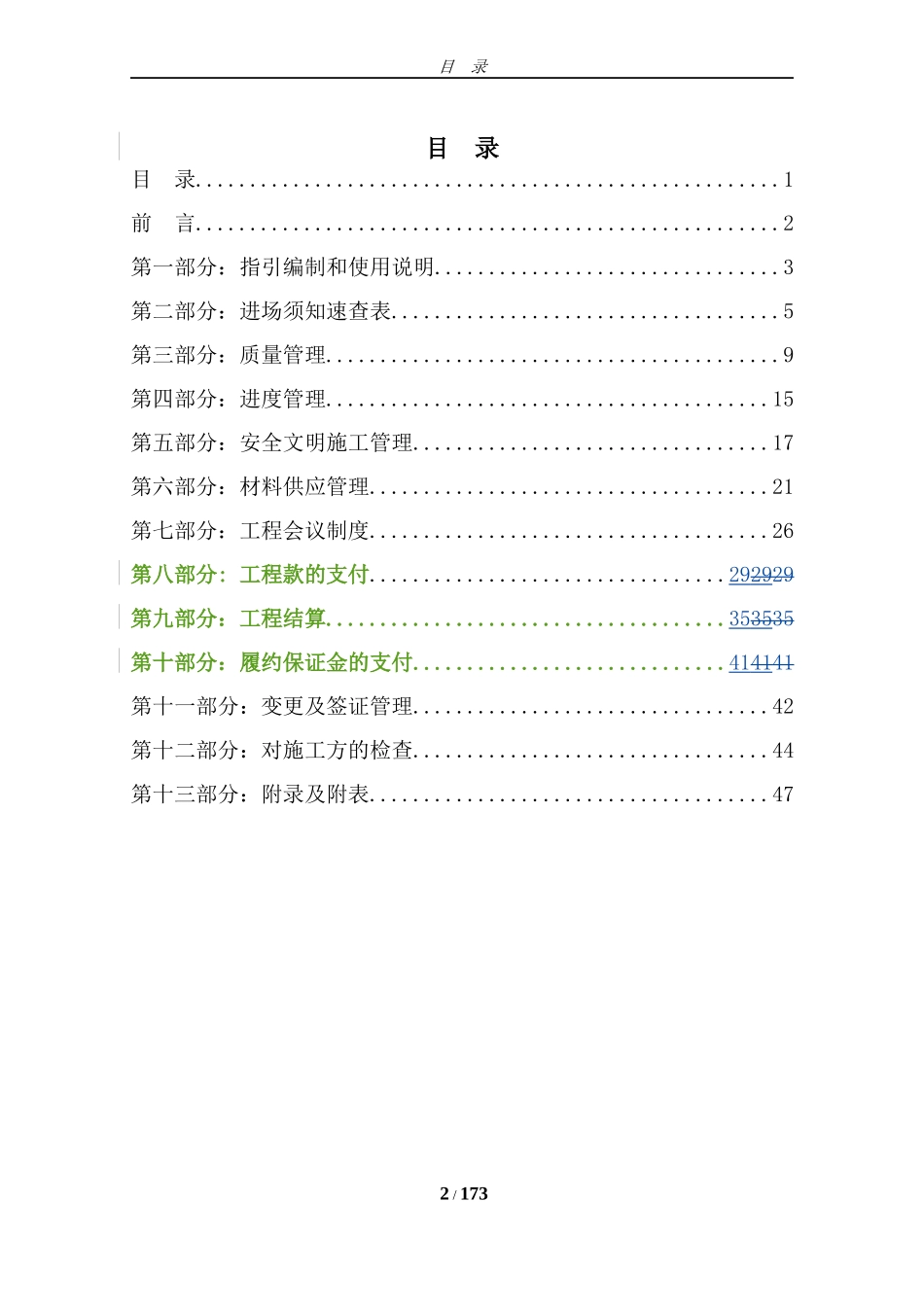 某新能源公司项目管理手册_第3页