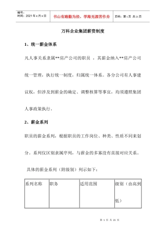 某某集团薪资管理制度