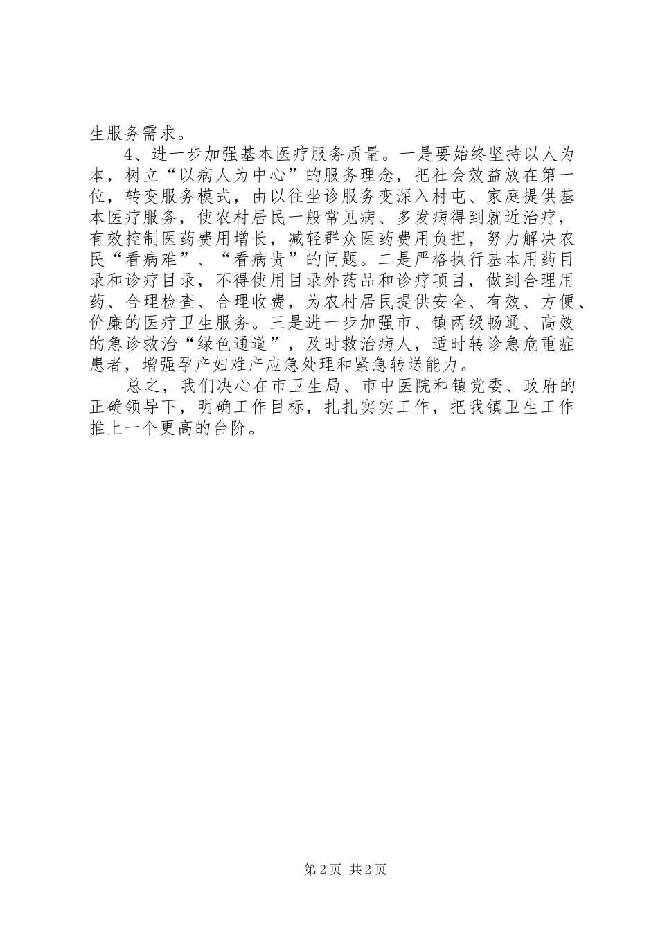 乡镇卫生院工作思路_第2页