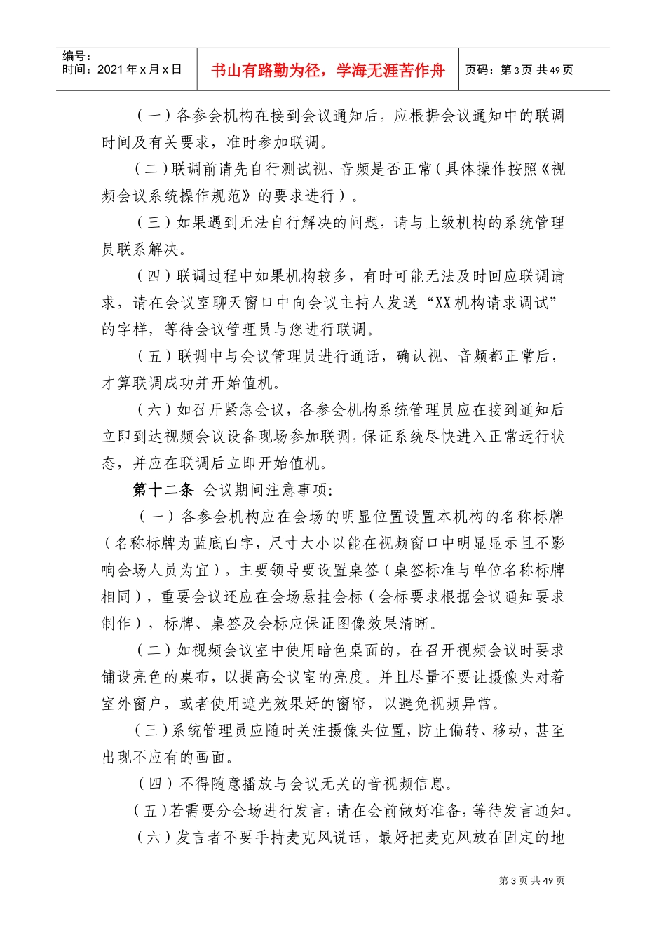 某某公司视频会议系统管理办法_第3页