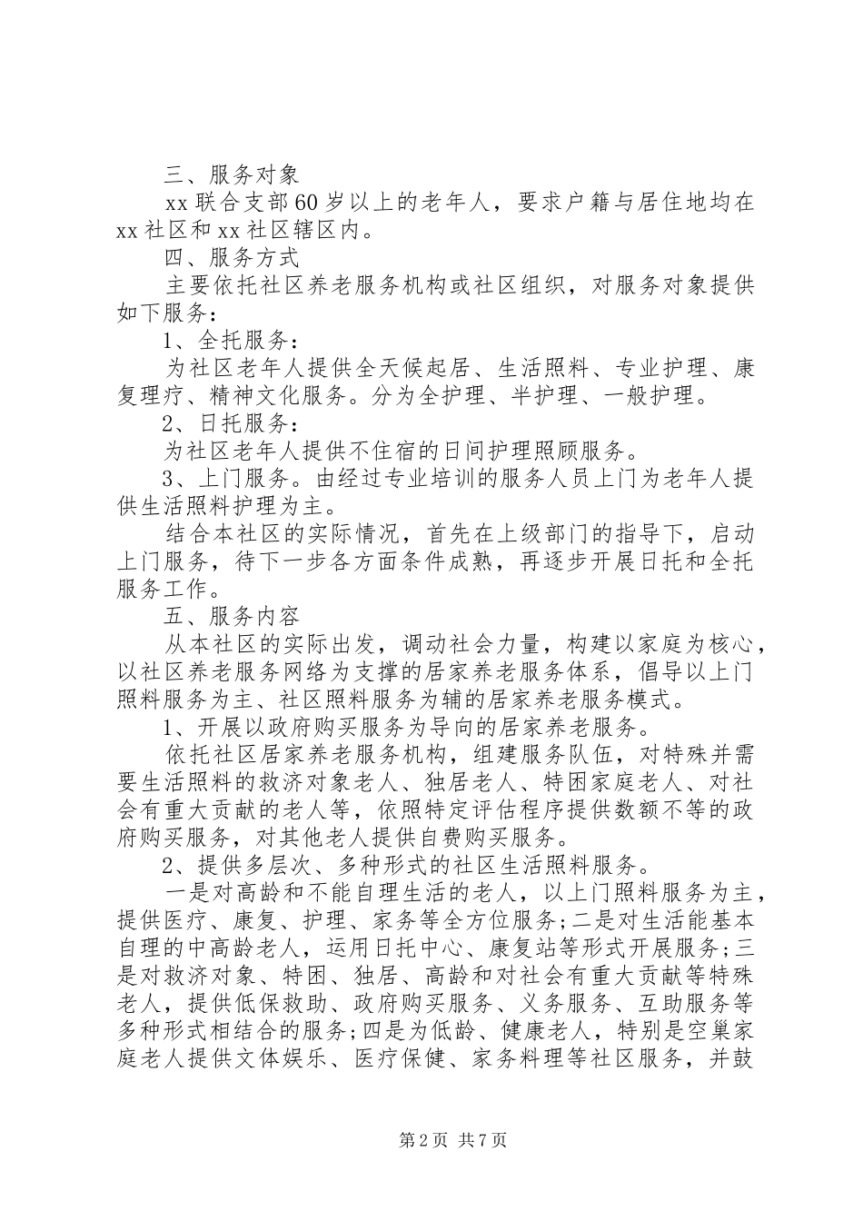 社区养老个人工作计划_第2页
