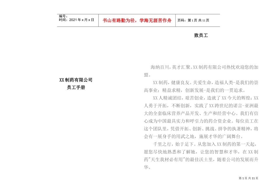 某某制药有限公司员工手册_第1页