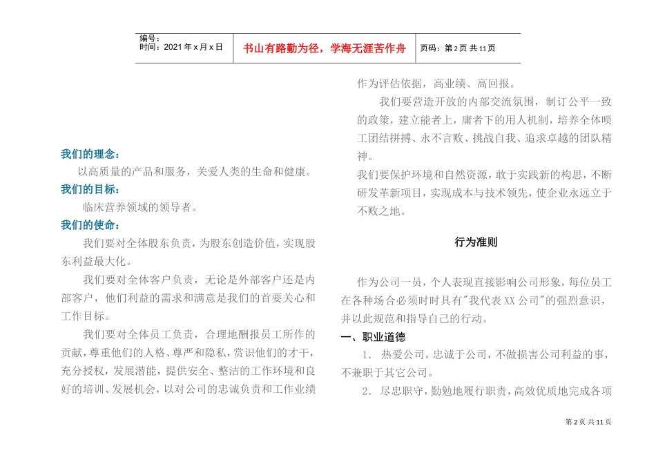 某某制药有限公司员工手册_第2页