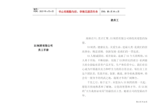 某某制药有限公司员工手册