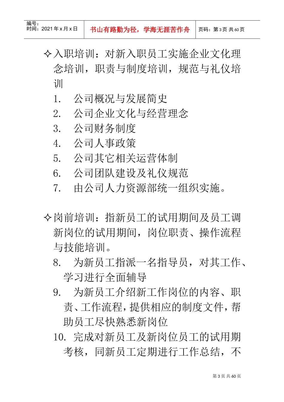 某某科技有限公司人事培训管理制度_第3页
