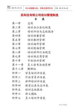 某某科技有限公司人事培训管理制度