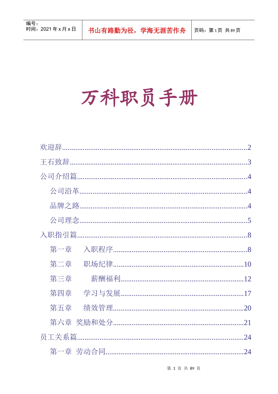 某某企业职员手册_第1页