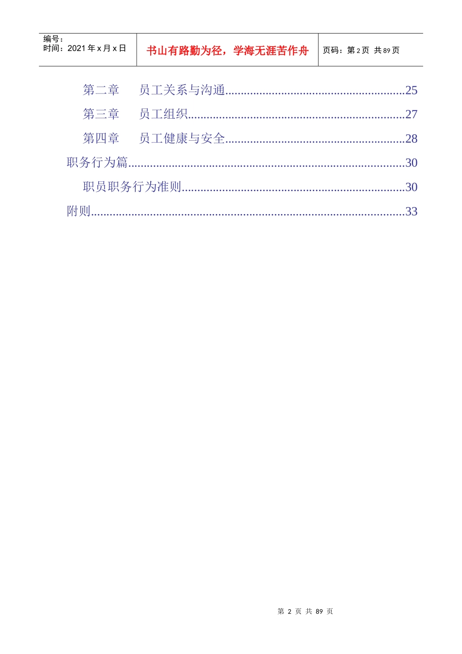 某某企业职员手册_第2页