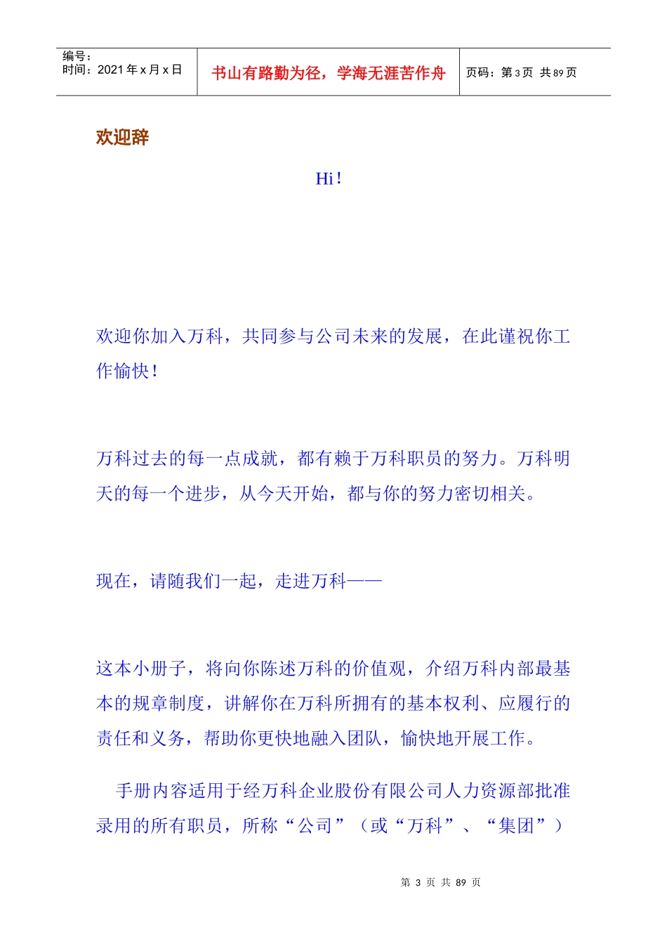 某某企业职员手册_第3页