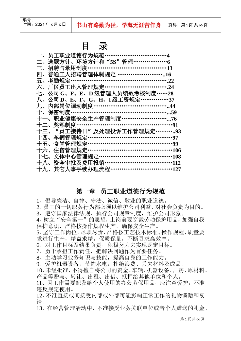 某汽车员工管理知识手册_第1页