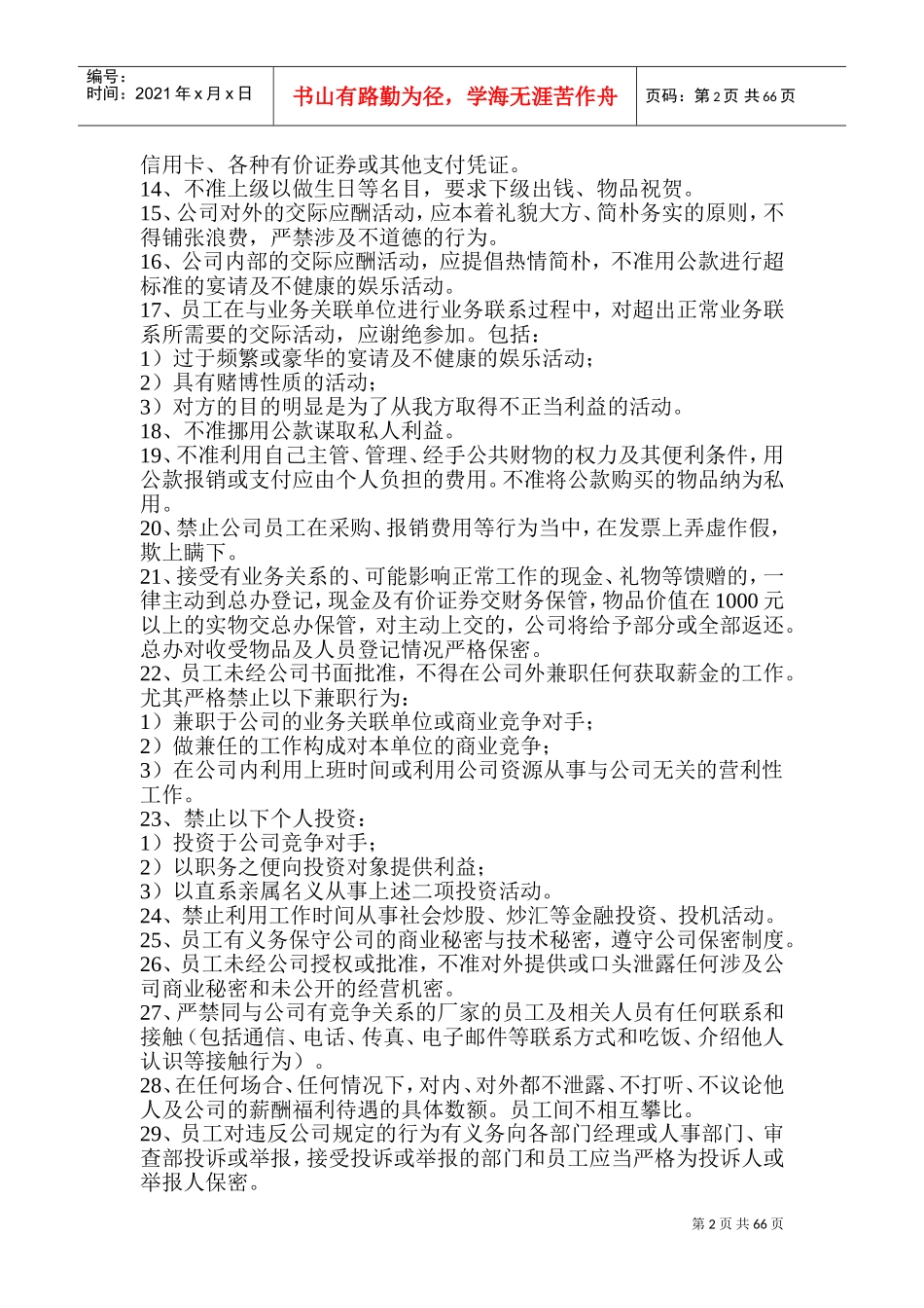 某汽车员工管理知识手册_第2页