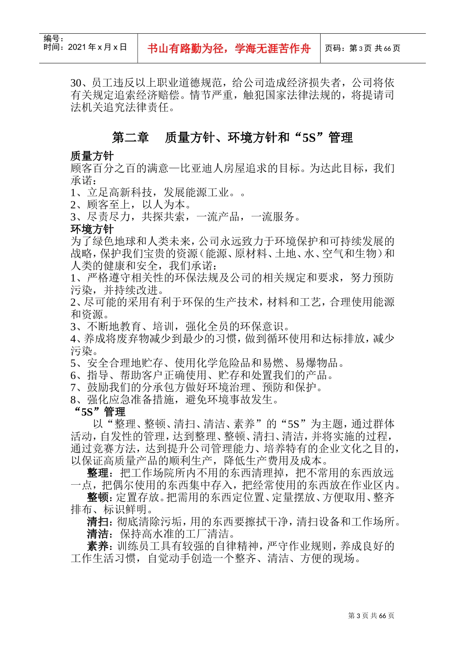 某汽车员工管理知识手册_第3页