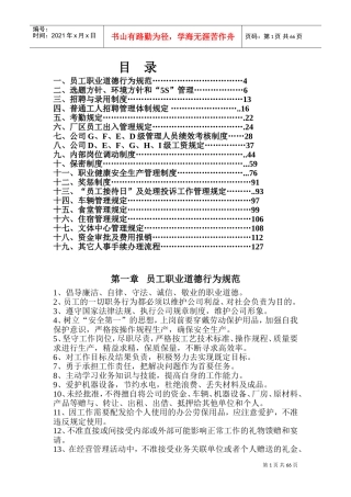 某汽车员工管理知识手册