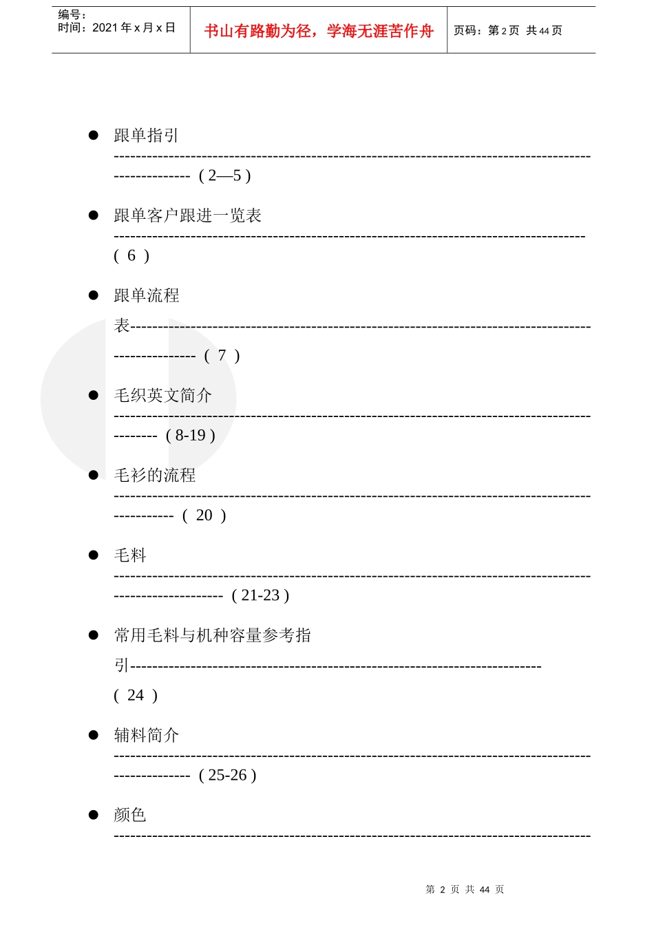 某毛衫公司跟单教程_第2页