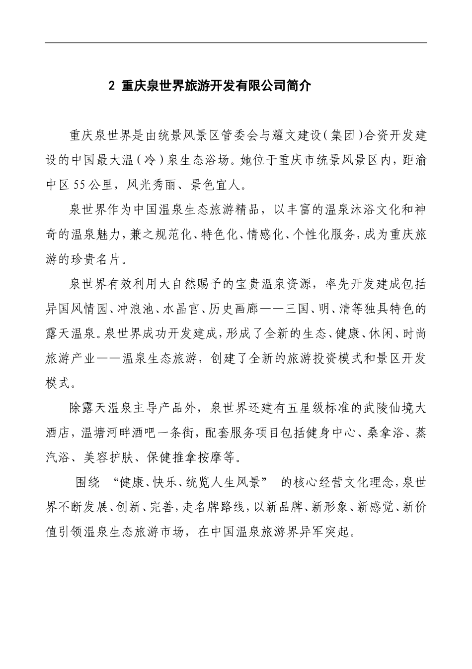 某某旅游开发公司员工手册_第2页