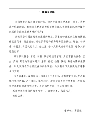 某某旅游开发公司员工手册
