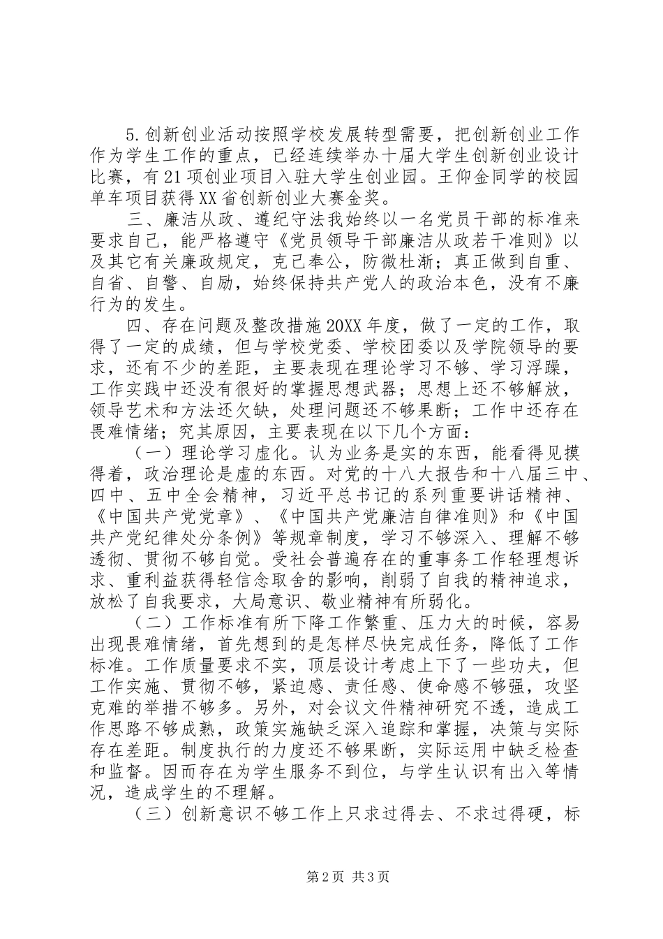 学院团总支副书记个人述职报告_第2页