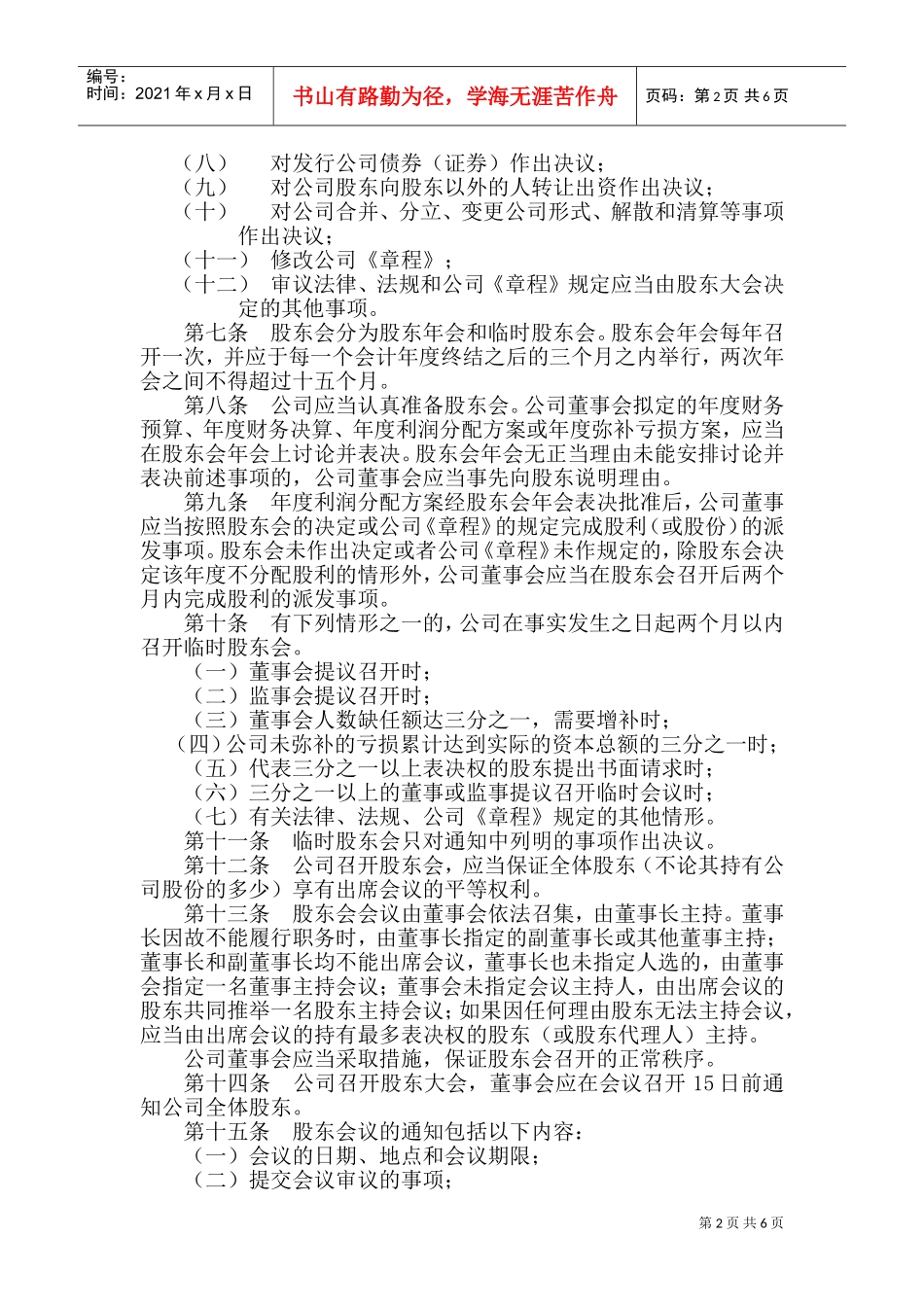 某某公司股东会议事规则_第2页