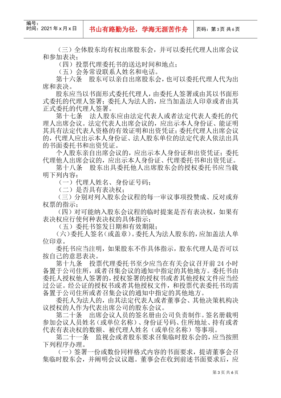 某某公司股东会议事规则_第3页
