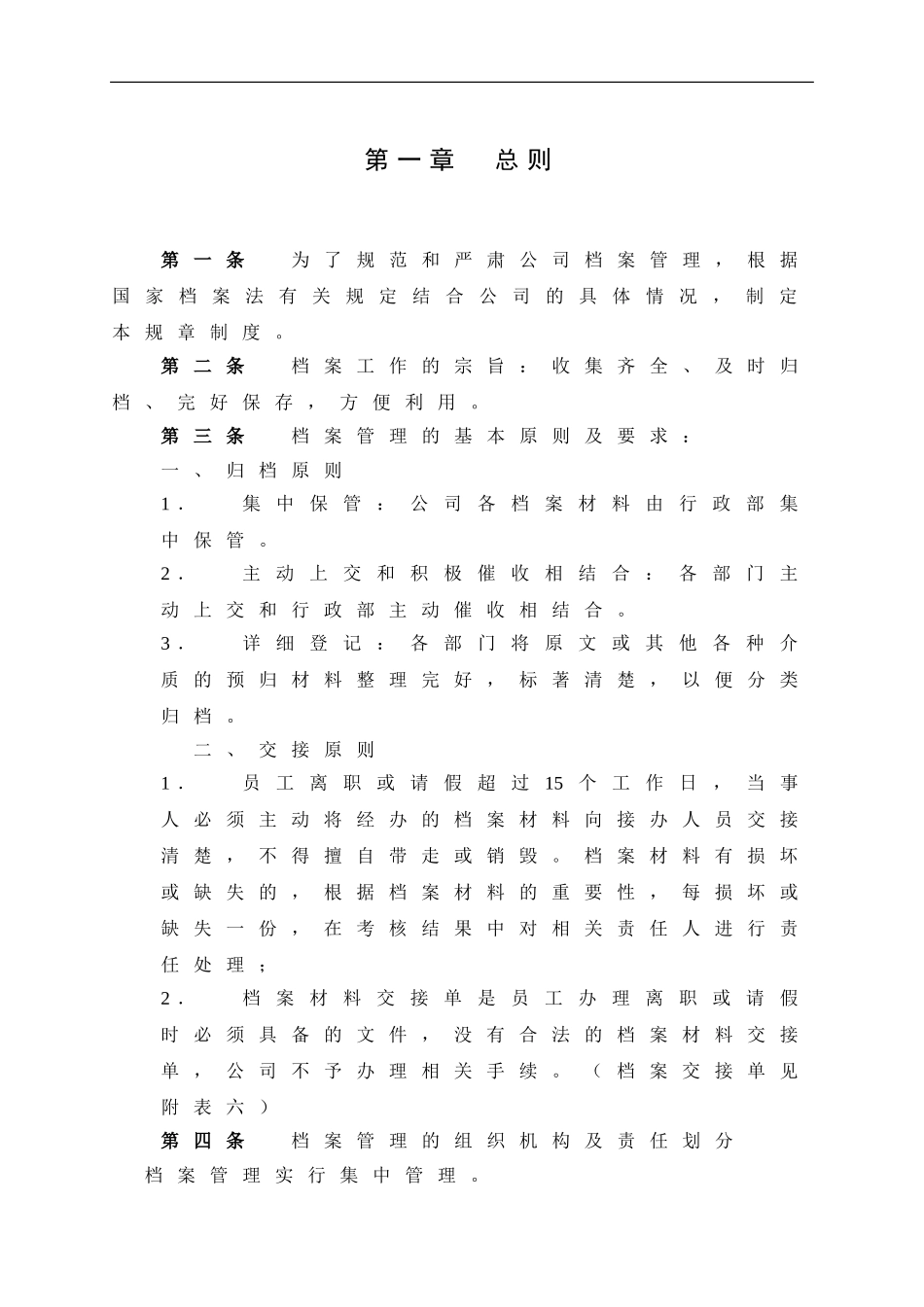 某某公司档案管理办法_第3页