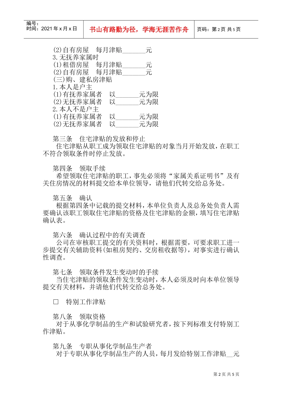 某某公司津贴及奖金管理制度_第2页