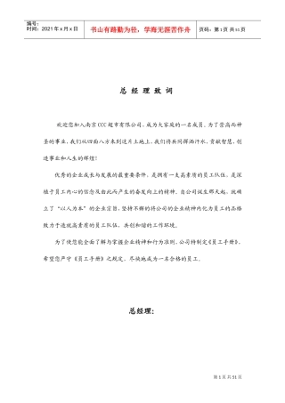 某某超市员工管理手册