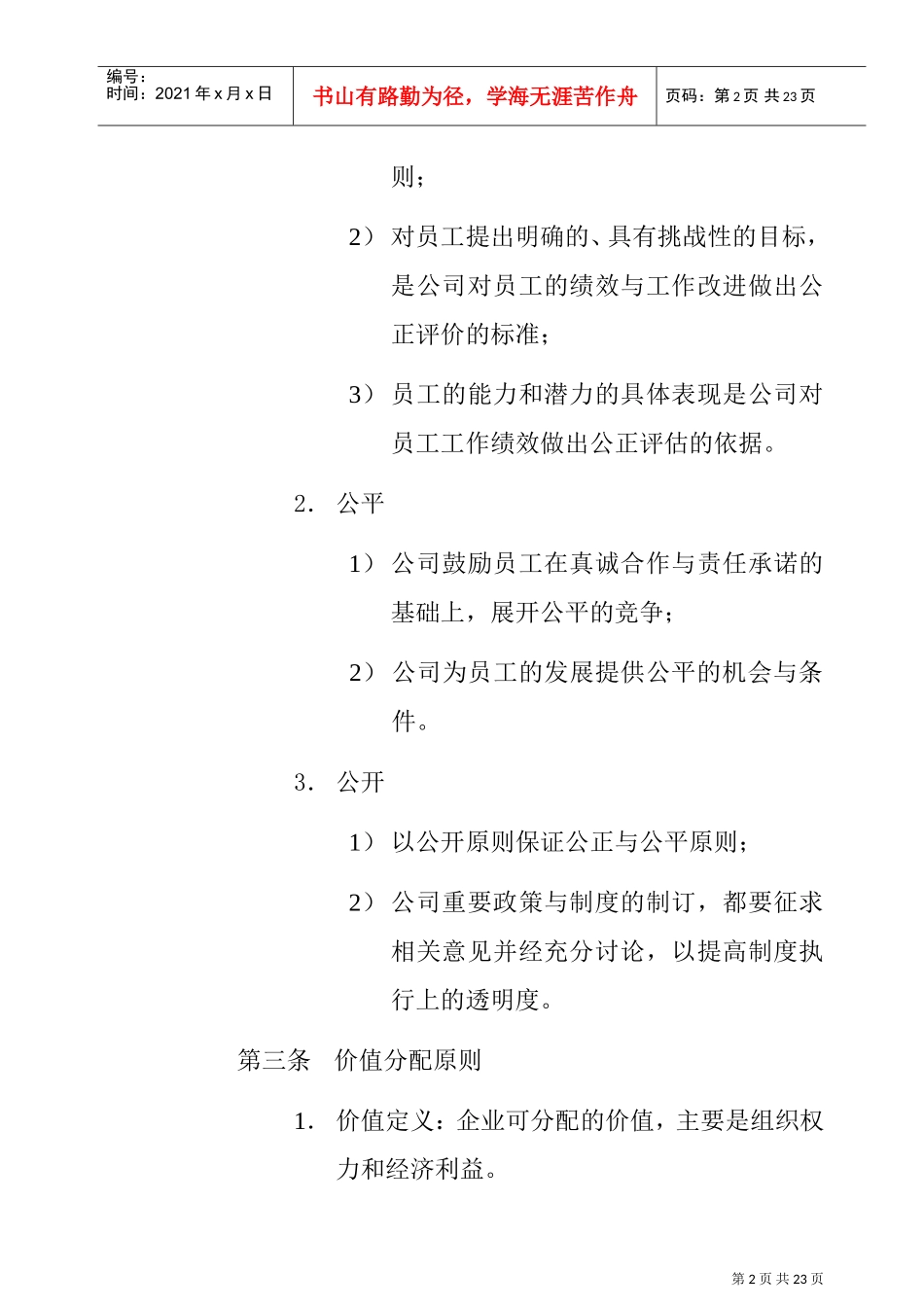 某某企业人力资源管理制度_第2页