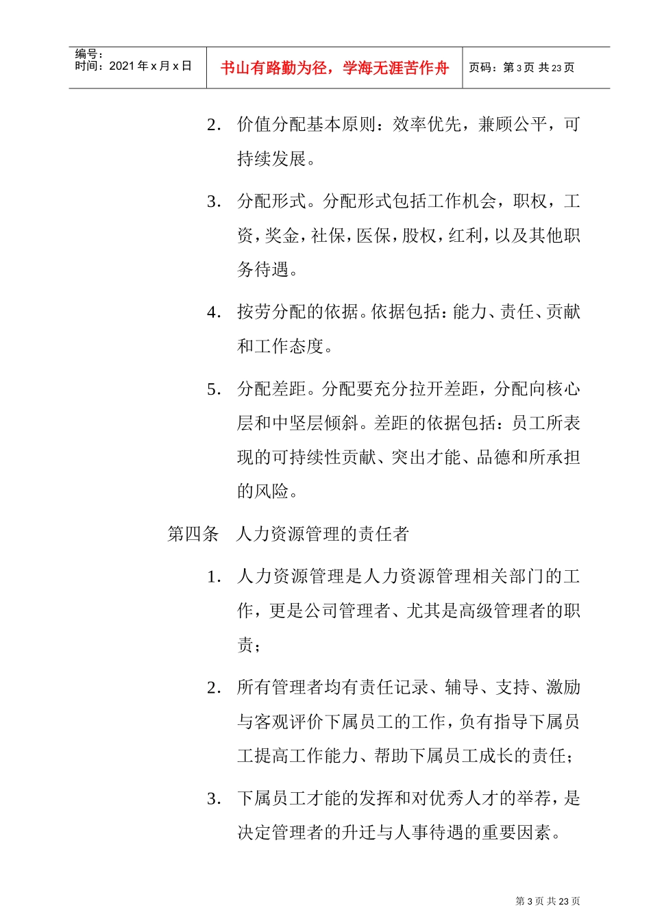 某某企业人力资源管理制度_第3页