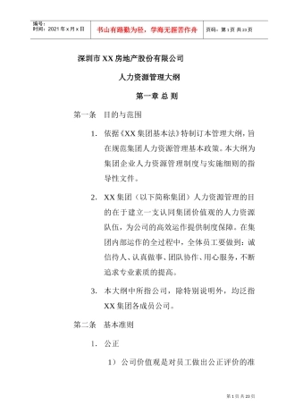 某某企业人力资源管理制度