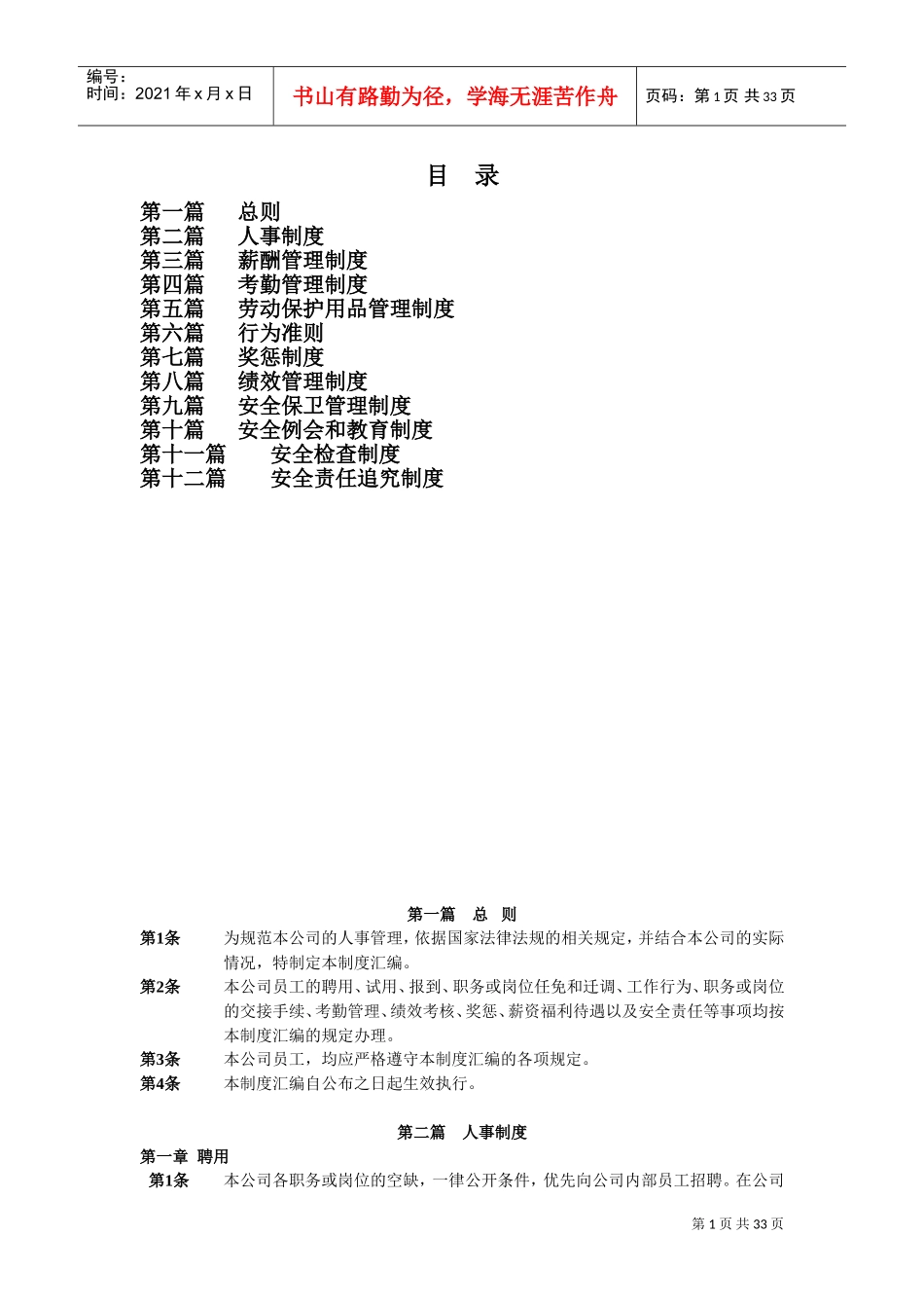 某某公司人事管理办法_第1页