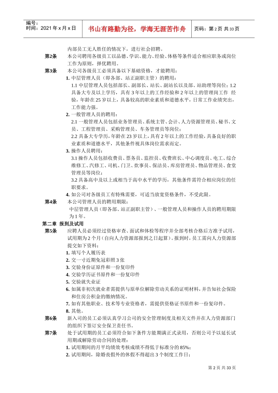 某某公司人事管理办法_第2页