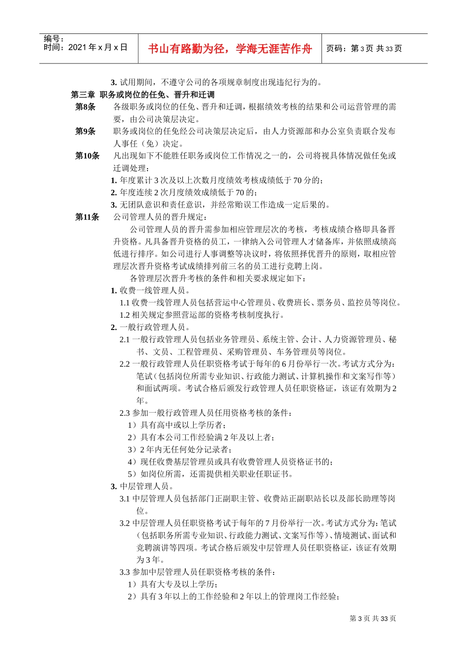 某某公司人事管理办法_第3页