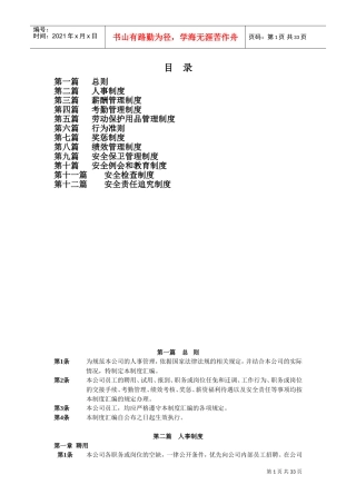 某某公司人事管理办法