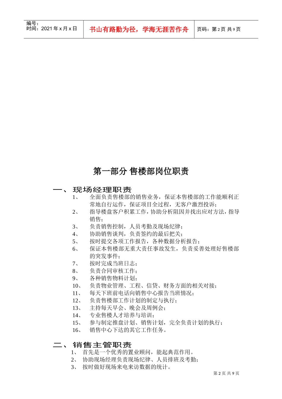 某某企业售楼部工作手册_第2页