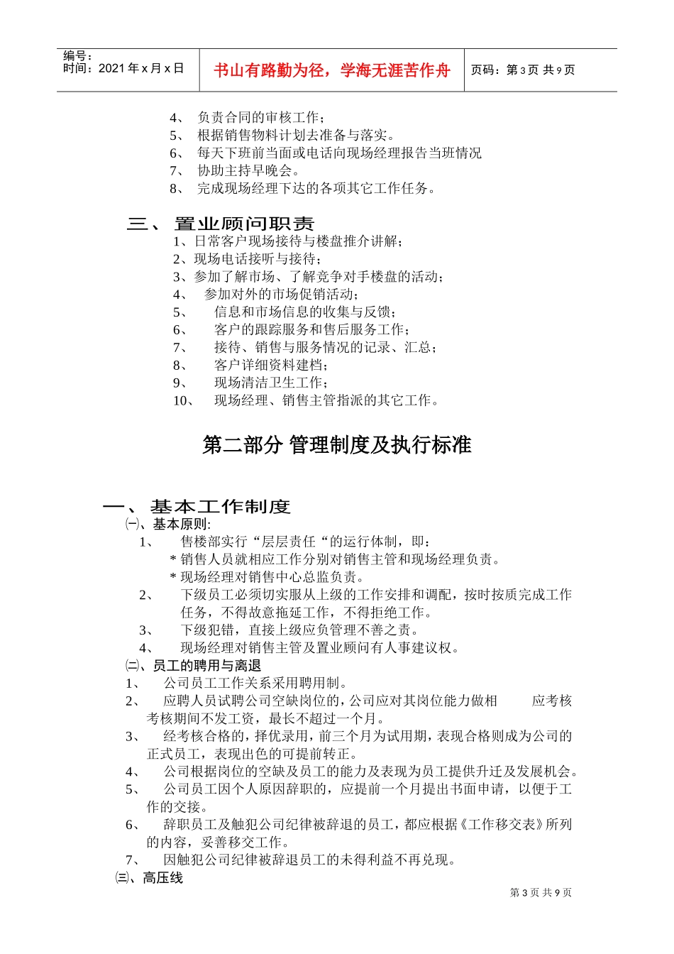 某某企业售楼部工作手册_第3页