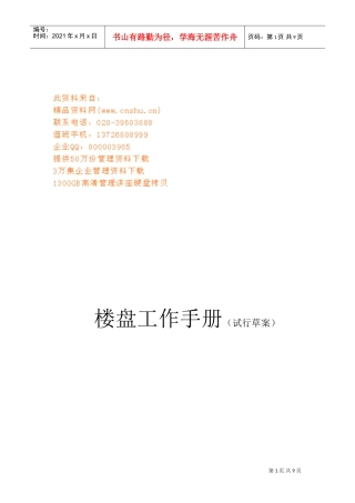 某某企业售楼部工作手册