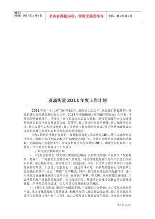 某某街道年度工作计划