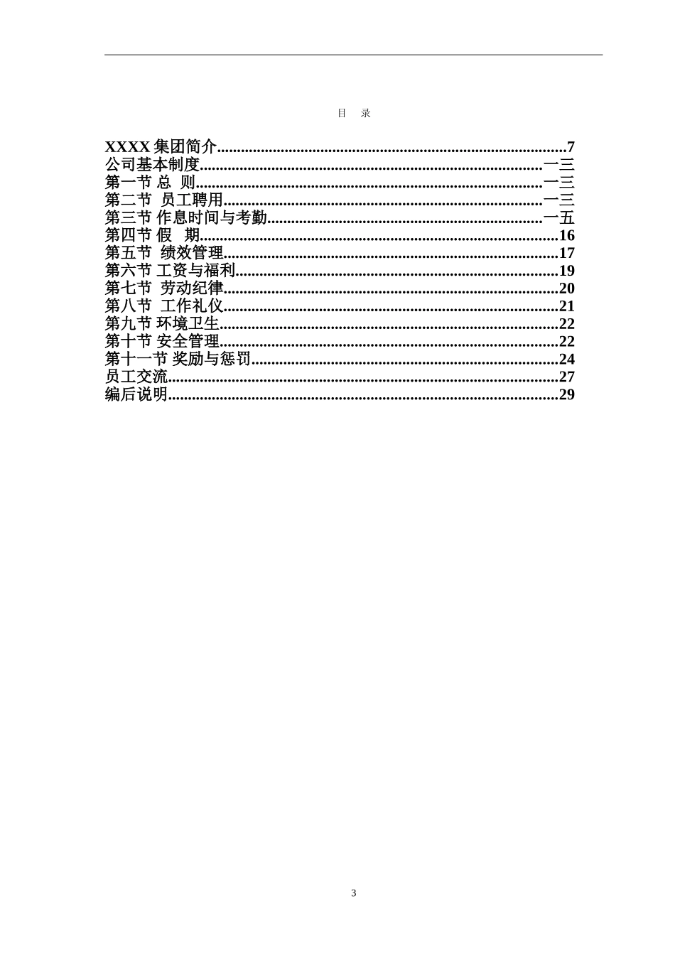 某某知名企业员工薪酬管理手册_第3页