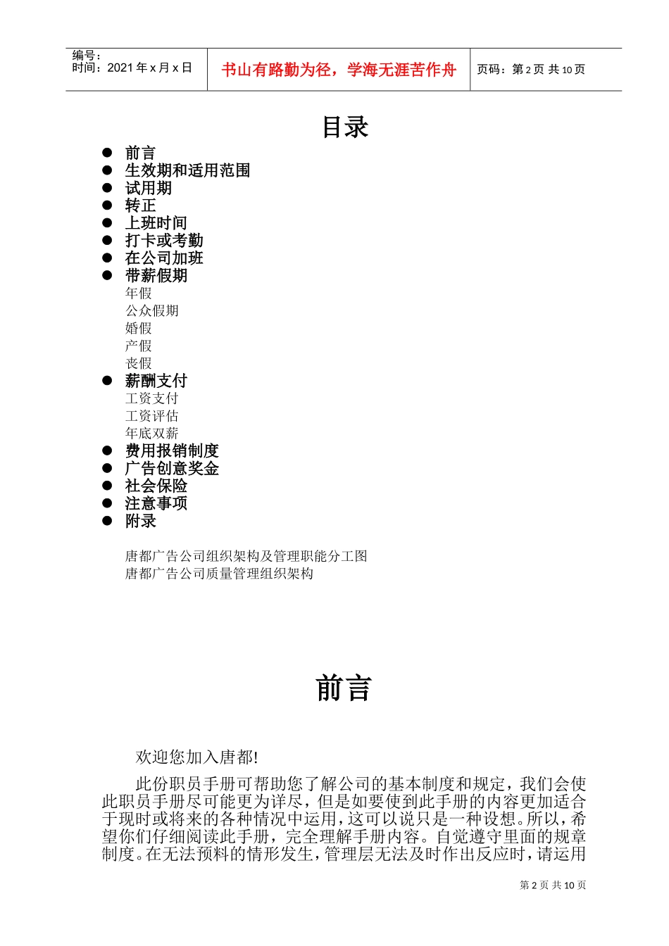 某某广告公司职员基本手册_第2页