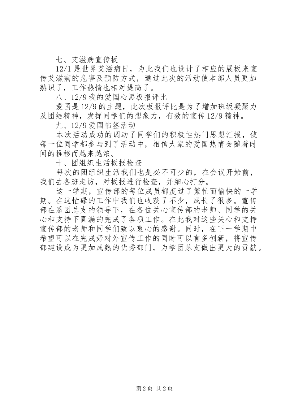 团总支宣传部工作总结范文_第2页